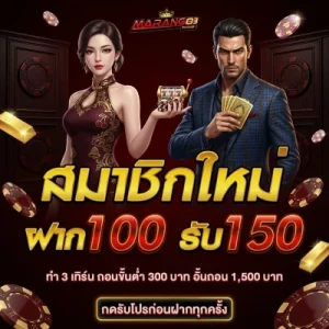 marang 88 ฟรีเครดิต